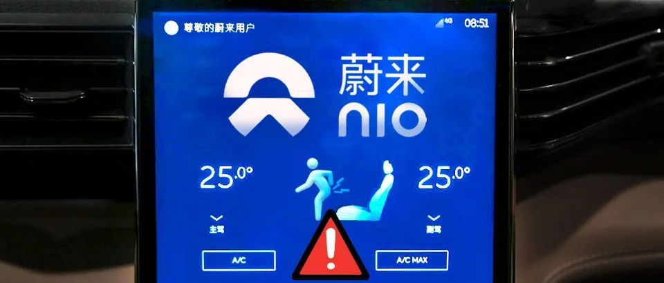 蔚来再“蒙尘” 皆因质量惹得祸