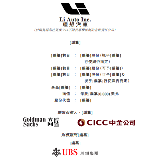 “造车新势力”只差一个“蔚来”，理想汽车通过港交所聆讯