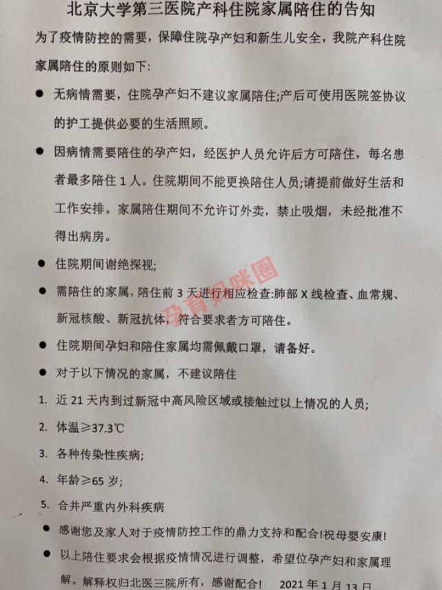 關于北醫六院患者須知跑腿代掛聯系的信息