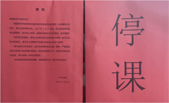 南京作为一线城市:南京多家校外培训机构停止线下上课,改上网课
