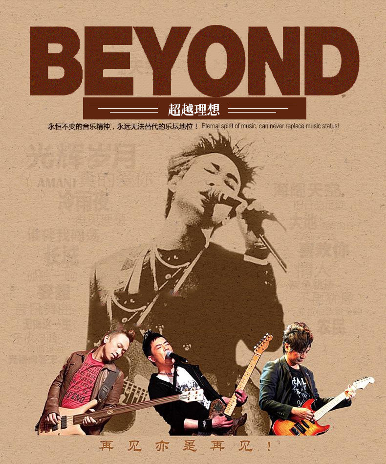 逝世28年对华语音乐影响深远黄家驹和beyond的歌到底什么水平