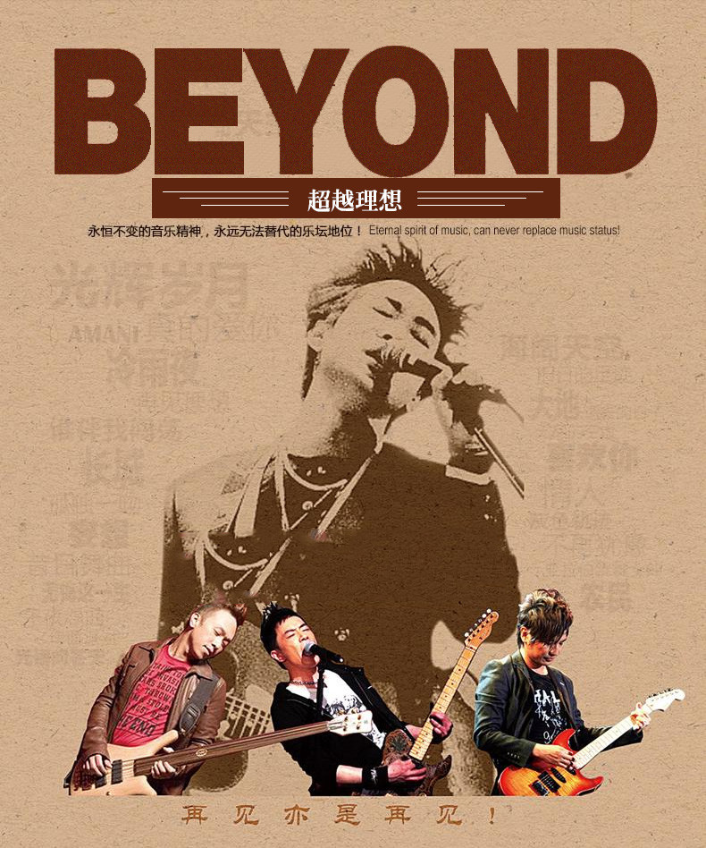 beyond海报图片大全图片