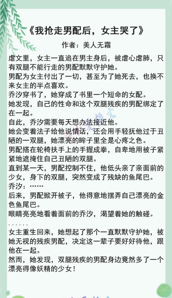 3本小甜饼只为她折腰我与美强惨二三事我抢走男配后女主哭了