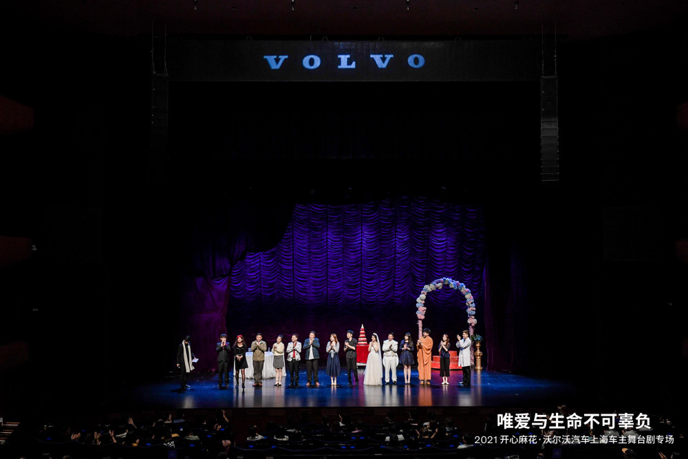 沃尔沃汽车与“开心麻花” 相约申城不见不散