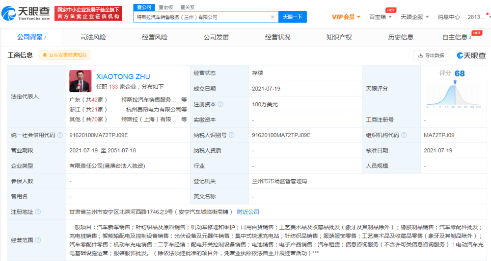 特斯拉在兰州成立汽车销售新公司