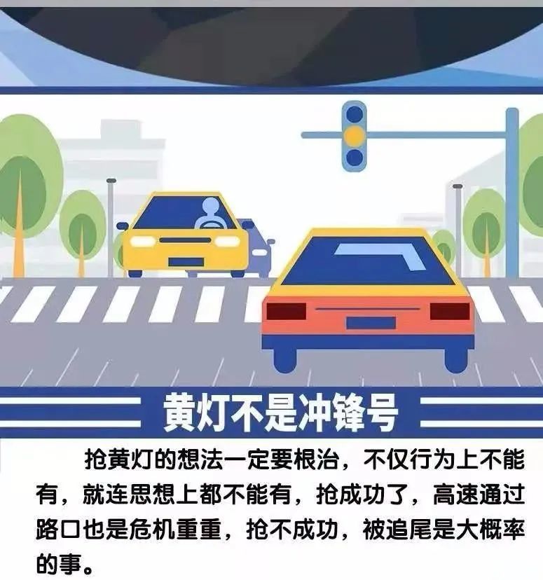 黄闪灯减速慢行黄灯亮了等一等红灯停,绿灯行信号灯通行口诀请牢记来