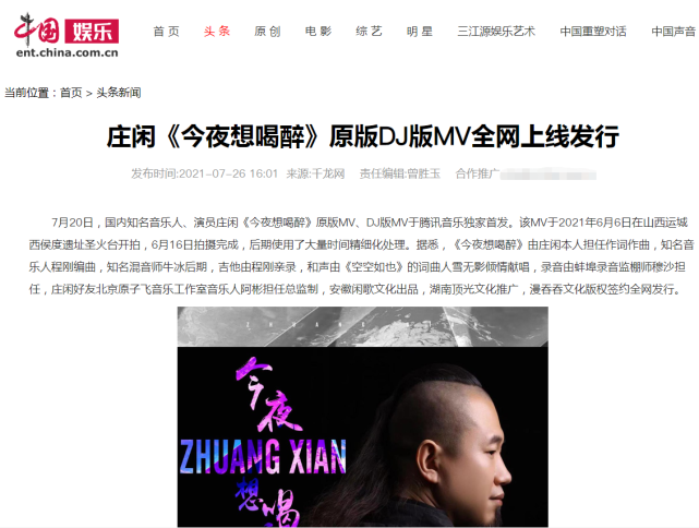 （來源：中國網(wǎng)娛樂）