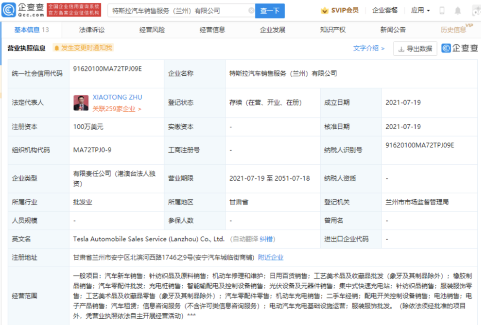 注册资本100 万美元 特斯拉在兰州成立汽车销售新公司