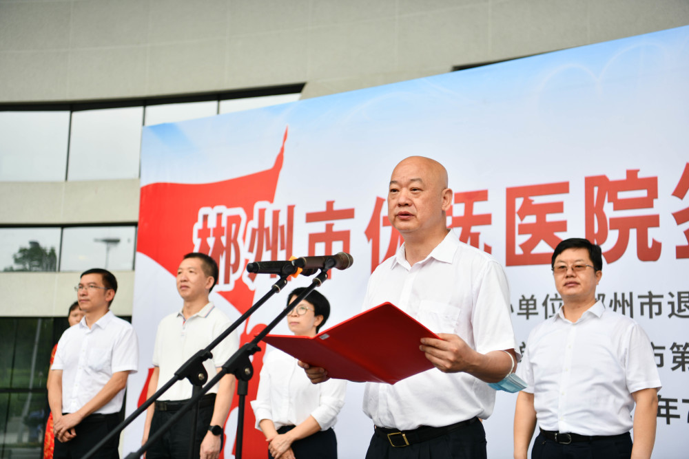 市退役军人事务局党组书记,局长侯依林致辞市委常委,副市长徐怀好发表