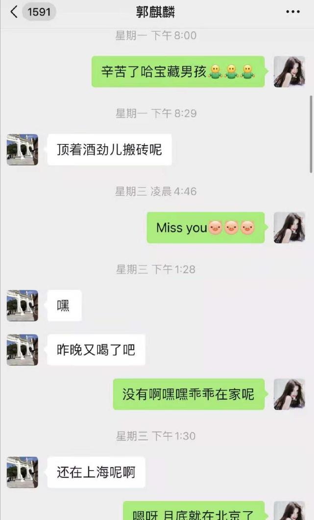 7月18日一位女网红在个人社交平台上,发布了一次与郭麒麟聊天记录,并