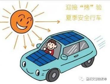 【驾校安全小提示】夏季行车安全小技巧