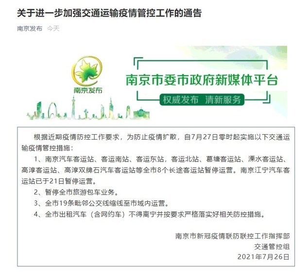 汽车资讯∣27日零时起南京实施交通管控；杭州小客车竞价出炉