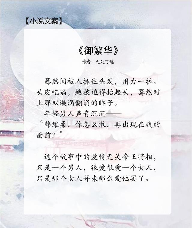 推荐 三本必读虐心古言 御繁华 洗铅华 匣心记 腾讯新闻