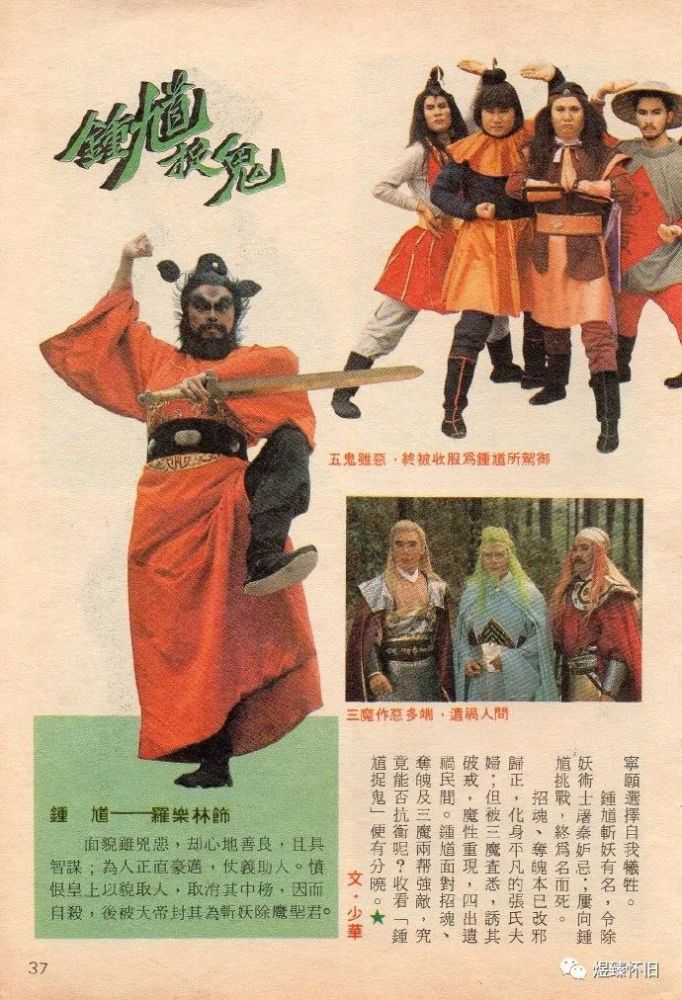 经典片头1988钟馗捉鬼罗乐林蔡善仪