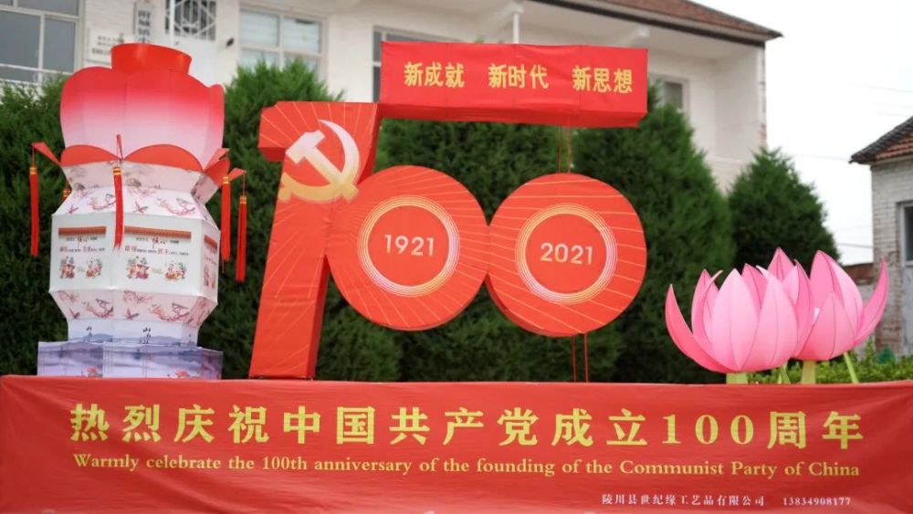 建党100周年花灯图片