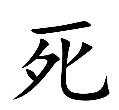 晉語二》:「又重之以寡君之不祿,喪亂並臻.」三國吳.韋昭.