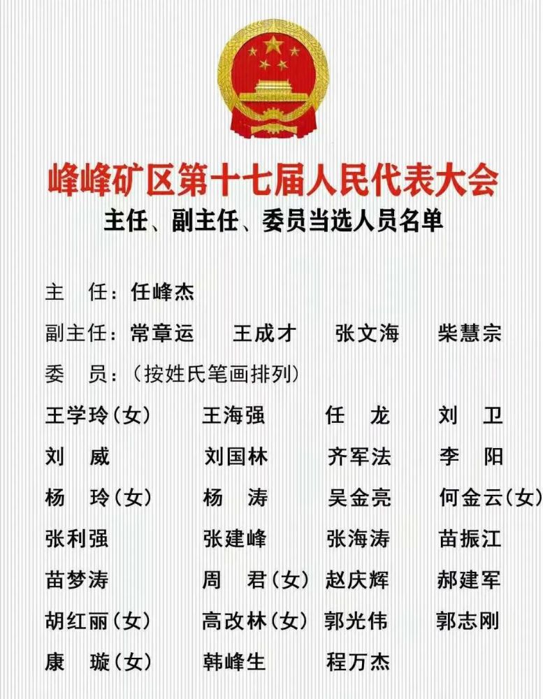 闫晓光,高海山,赵凤河,杨林珊当选为广平县第十七届人民代表大会常务