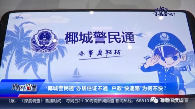 海口公安的"网上服务大厅"椰城警民通"平台就已上线