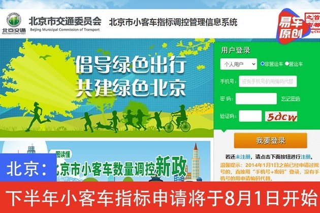 北京：下半年小客车指标申请将于8月1日开始