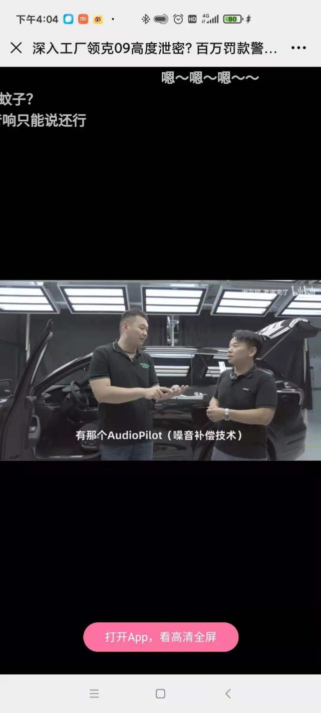 领克09登场 Bose音响加持 爆音掀翻全场