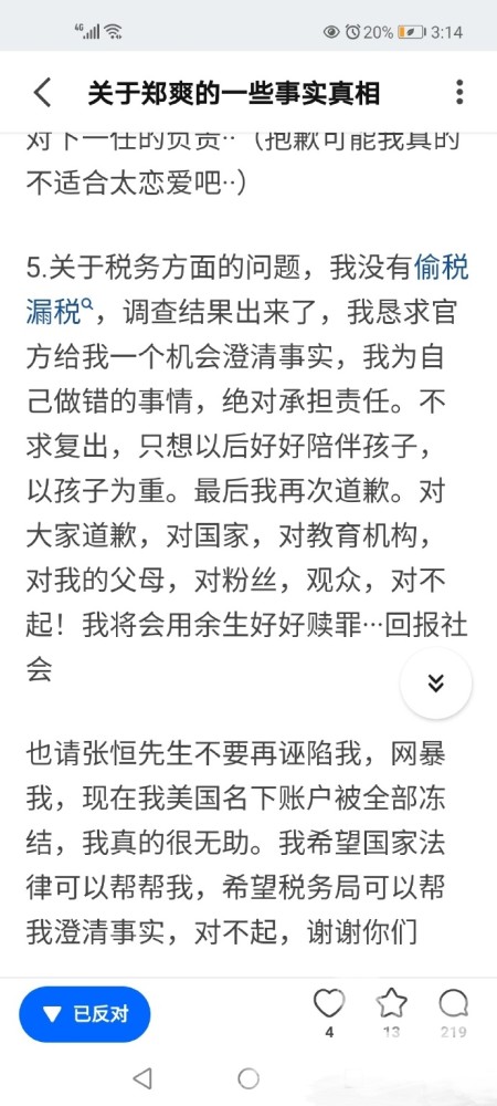 疑郑爽再曝凄惨近况，透露调查结果，还称自己不是为了复出