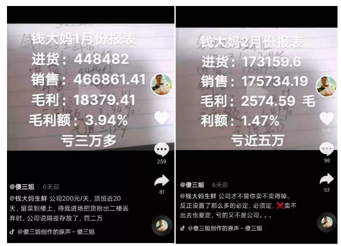 加盟商“炮轰”钱大妈：公司只收钱不服务 投诉遭报复(图2)