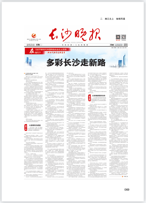 长沙晚报封面特稿结集出版