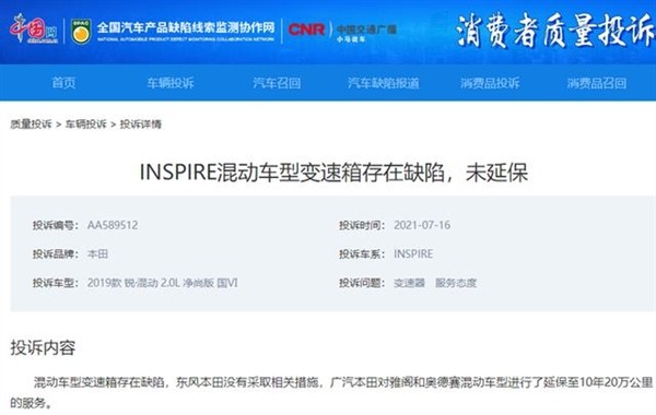 车主曝本田混动ECVT变速箱或存通病 要求厂商延保