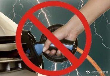 雷雨天气不要给汽车加油