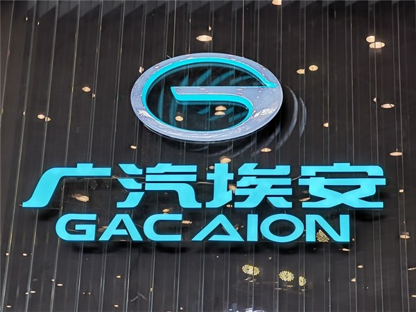 广汽埃安三款车型售价调整最多降价1万元