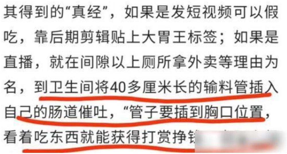 要红不要命?网红吃播插40cm长管催吐,多人因暴饮暴食酿成惨剧