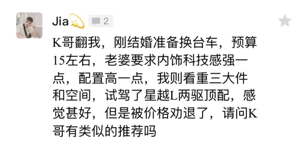 星越L太贵了怎么办？