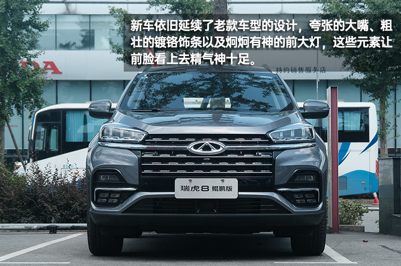 能否一飞冲天呢？奇瑞瑞虎8鲲鹏版到店实拍