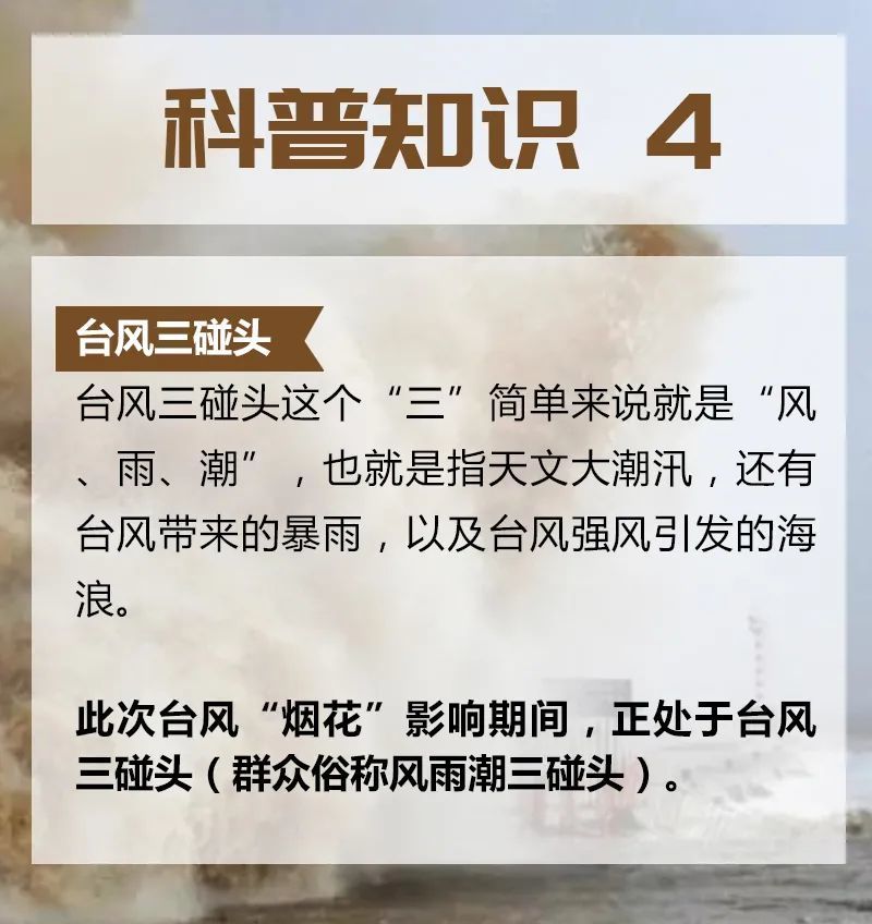 一张图告诉你防汛防台小知识