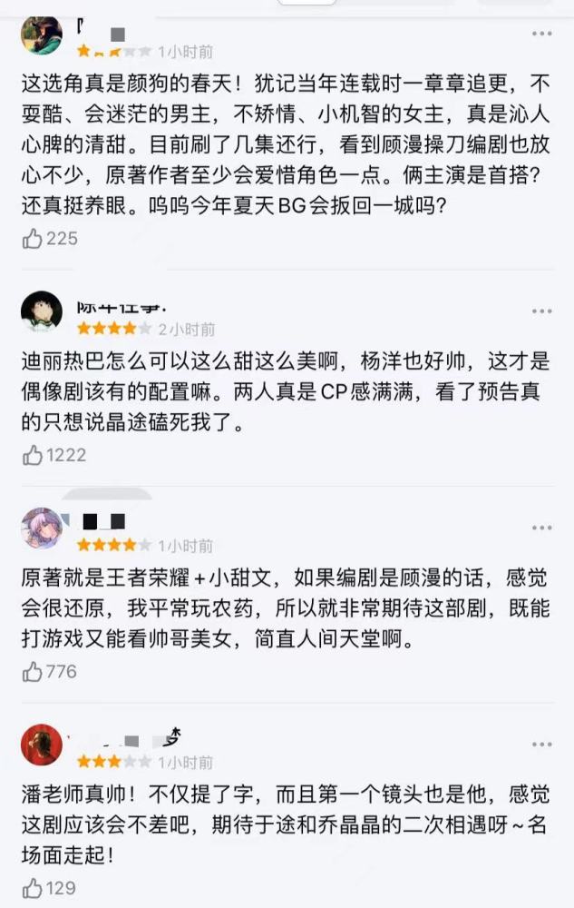 《你是我的荣耀》首播，像游戏大型宣传片，迪丽热巴还是傻白甜