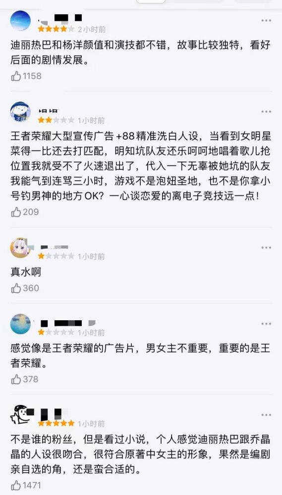 《你是我的荣耀》首播，像游戏大型宣传片，迪丽热巴还是傻白甜