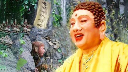 如来把孙悟空压在五行山天庭百废待兴玉帝为什么要大设筵席