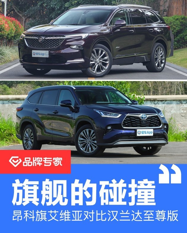 旗舰的碰撞 别克昂科旗艾维亚对比汉兰达至尊版