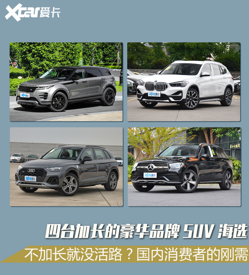 长轴距豪华品牌SUV海选 空间品牌都响亮