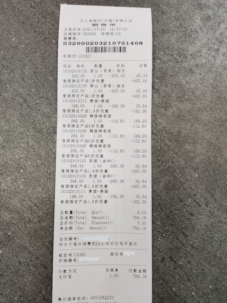 疫情期间国际机场免税店的烟太便宜了