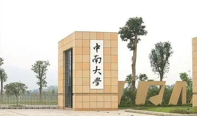 "捡漏王"中南大学再次遇冷,录取投档线连创新低,原因让人意外