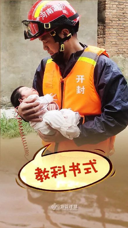 河南抗洪救援之——消防员抱娃图鉴