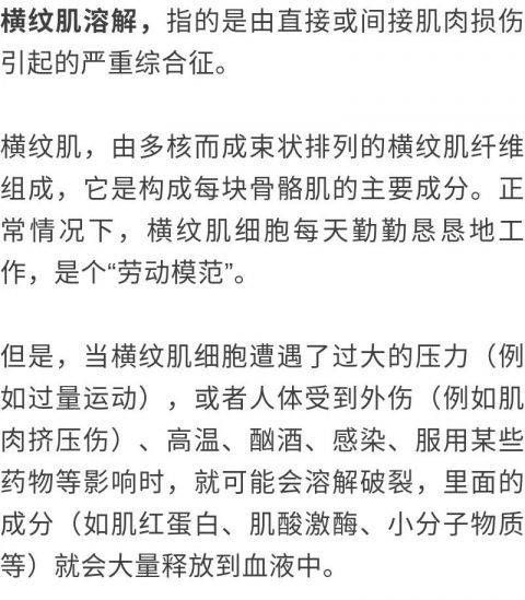 (圖文無關)甚至急性腎損傷的病例明顯增加因劇烈運動導致橫紋肌溶解