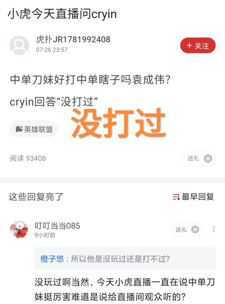 我沒用過刀妹 Rng小虎詢問cryin對線強弱 是否該擴充英雄池 中國熱點