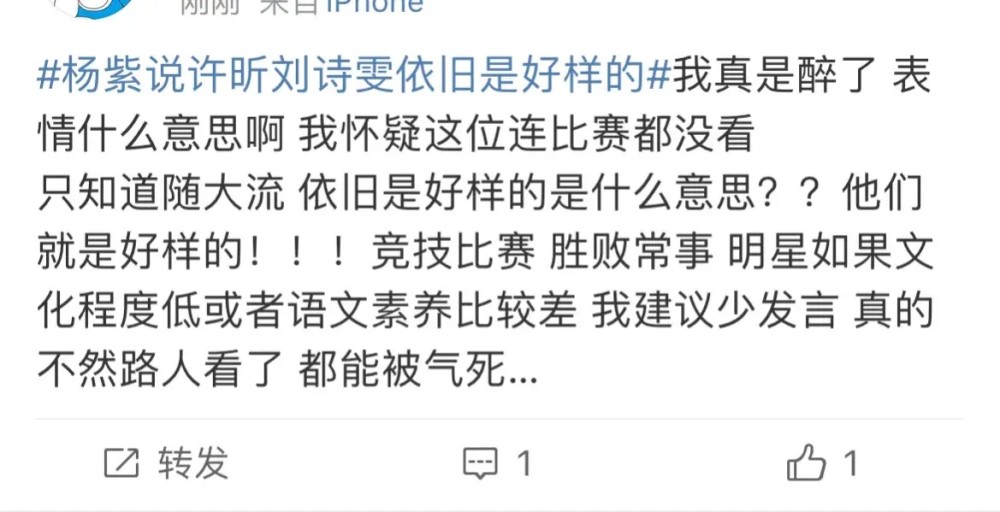 杨紫谈论许昕刘诗雯惹争议，为运动员加油反被骂，路人缘已经变差