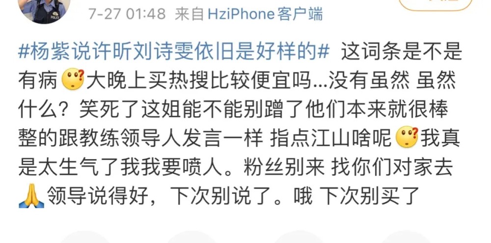 杨紫谈论许昕刘诗雯惹争议，为运动员加油反被骂，路人缘已经变差