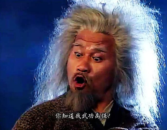 九阴真经很牛但还是有人对它不屑一顾一个王重阳一个张三丰