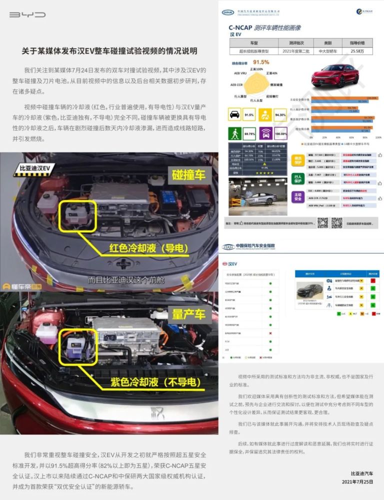 比亚迪回应汉EV碰撞后起火事件；全新红旗L5谍照曝光