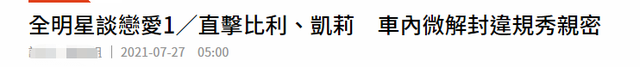 荧幕cp成真！27岁女星与大10岁男友车内亲吻，靠肩依偎同回住宅