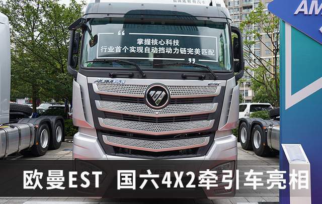 欧曼EST4x2大马力大方量牵引车，快递快运首选